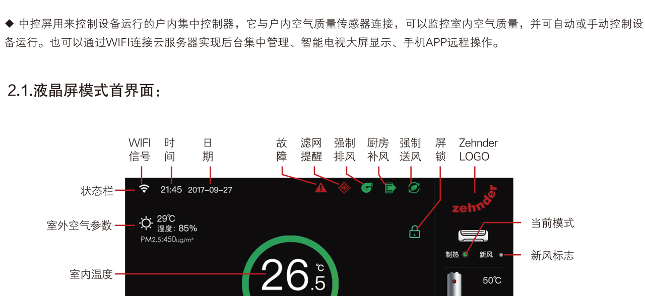 康舒清新正压除霾新风机-云顶集团·3118acm官方网站